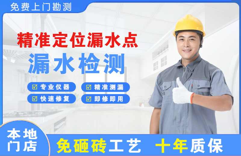 功桥精准测漏点